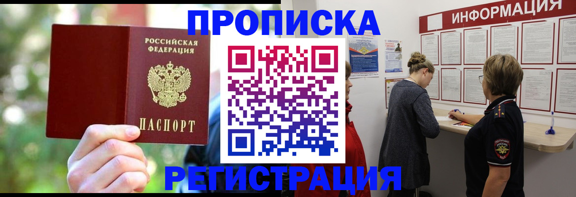 прописка в квартире в Сибае