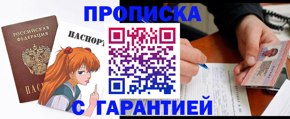 прописка регистрация в Сибае