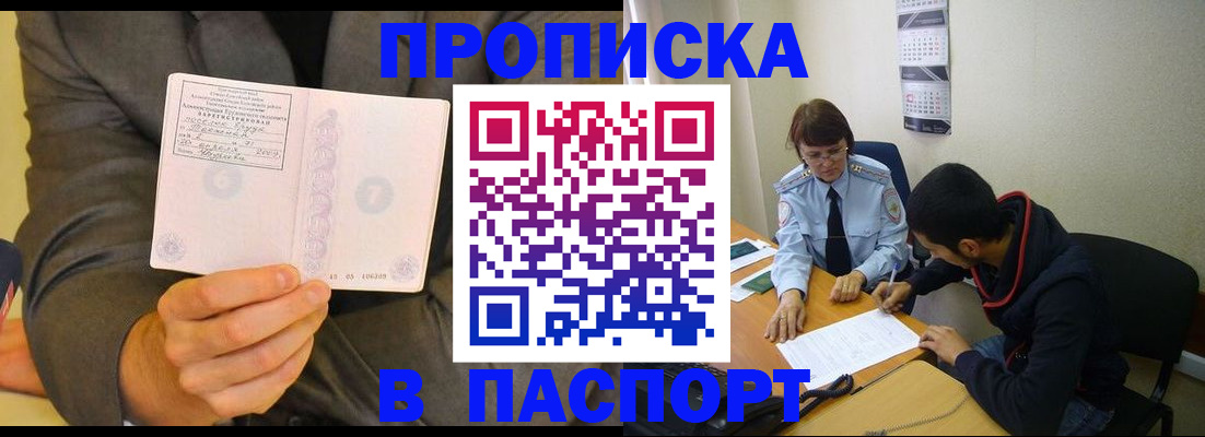 временная регистрация надежно в Сибае